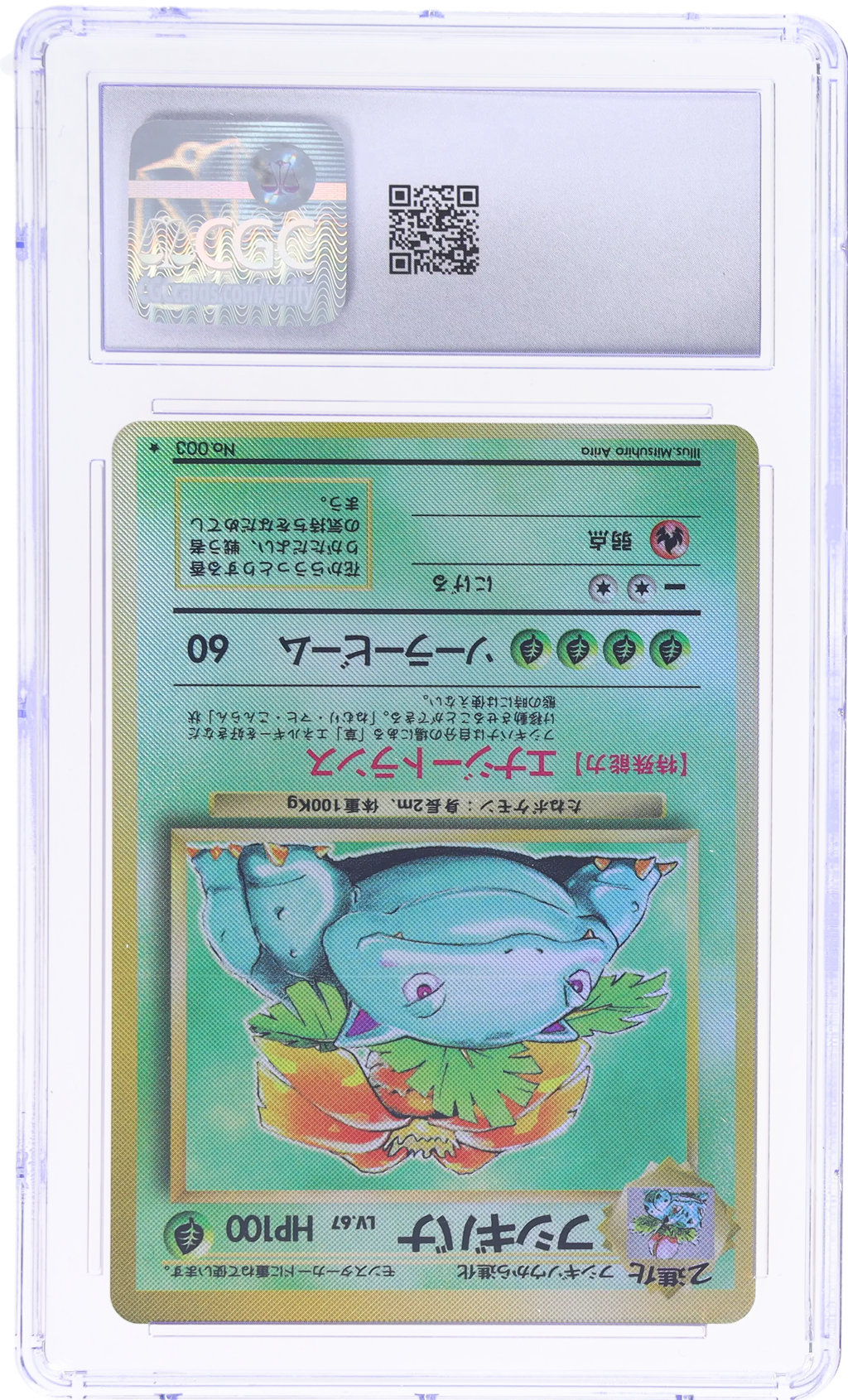 1996 POKEMON JAPANESE BASE SET NO OPAQUE LAYER TEST PRINT HOLO NINETALES VENUSAUR CGC 8.5